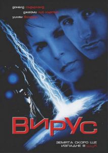 Вирус (DVD)