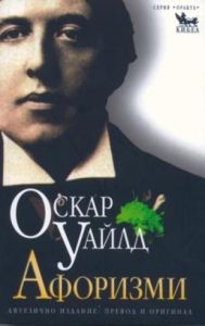 Афоризми - онлайн книжарница Сиела | Ciela.com