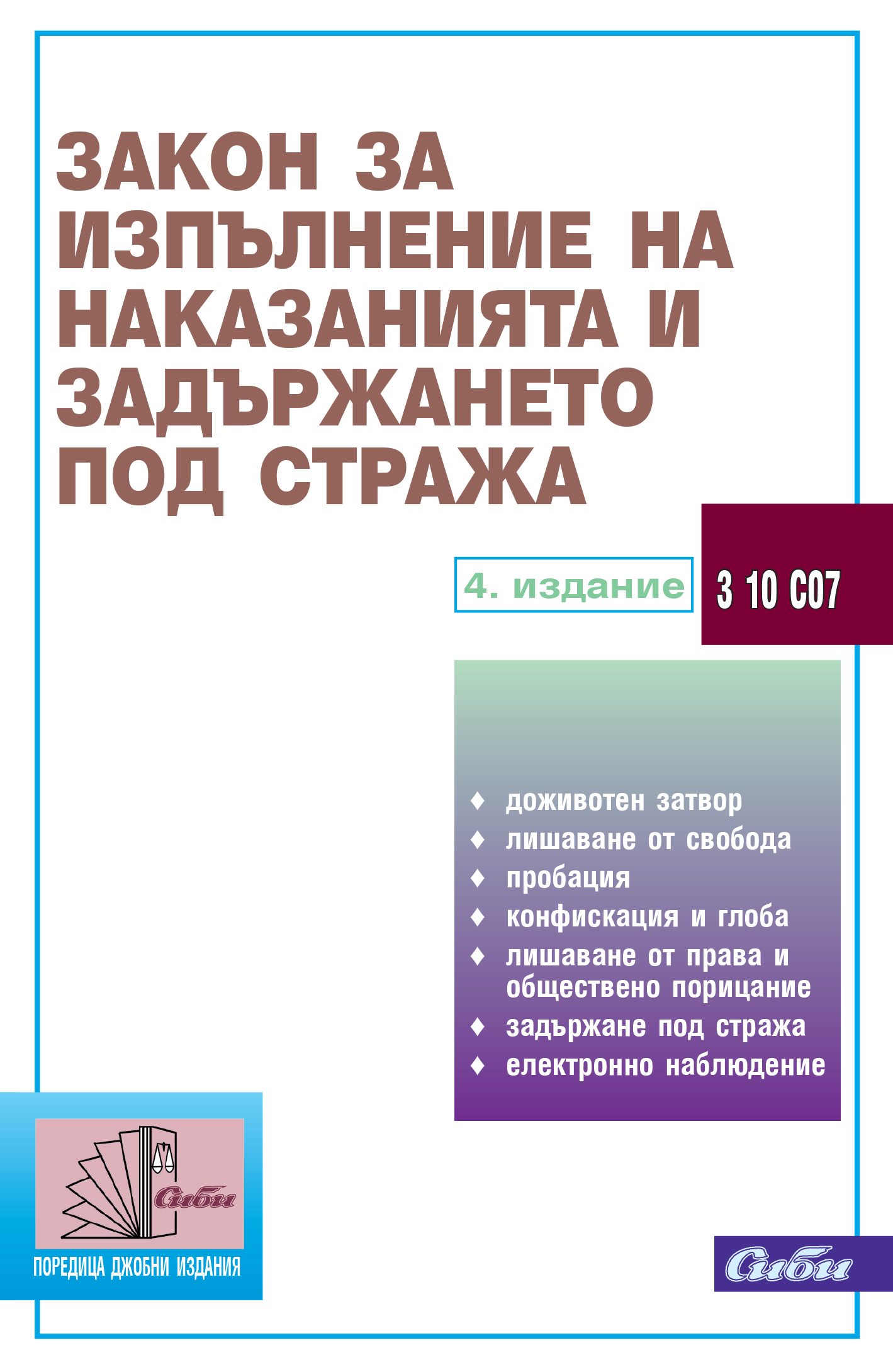 Zakon Za Izplnenie Na Nakazaniyata I Zadrzhaneto Pod Strazha 4 Izdanie Sibi Cena Ciela Com