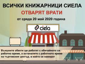 Всички книжарници Сиела започват работа с клиенти | Ciela.com Всички книжарници Сиела започват работа с клиенти
