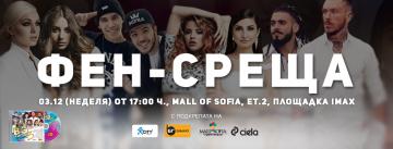 Премиера на компилацията „БГ Хитове до скъсване, Vol.3” в MALL of Sofia | Ciela.com Премиера на компилацията „БГ Хитове до скъсване, Vol.3” в MALL of Sofia