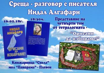 Актьорите от Привличане и Нидал Алгафари гостуват в книжарници Сиела през февруари | Ciela.com Актьорите от Привличане и Нидал Алгафари гостуват в книжарници Сиела през февруари