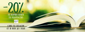 Лято с книгите на издателство Ера | Ciela.com Лято с книгите на издателство Ера