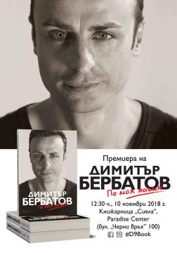 „По моя начин” – официалната автобиография на Димитър Бербатов с представяне на 10 ноември в книжарница „Сиела”, Paradise Center | Ciela.com „По моя начин” – официалната автобиография на Димитър Бербатов с представяне на 10 ноември в книжарница „Сиела”, Paradise Center