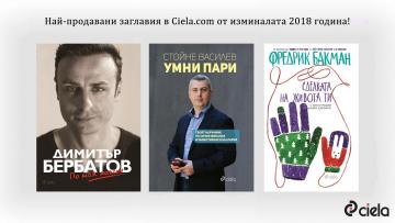Топ 25 на най-продаваните заглавия в онлайн книжарница Сиела през 2018 | Ciela.com Топ 25 на най-продаваните заглавия в онлайн книжарница Сиела през 2018