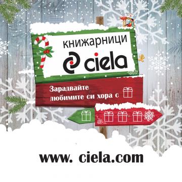 Посрещаме с вдъхновение и радост Новата 2020 година | Ciela.com Посрещаме с вдъхновение и радост Новата 2020 година