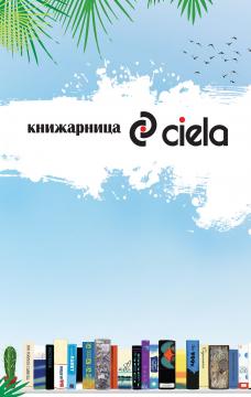 Информация за книжарници Сиела | Ciela.com Информация за книжарници Сиела
