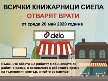 Всички книжарници Сиела започват работа с клиенти | Ciela.com Всички книжарници Сиела започват работа с клиенти