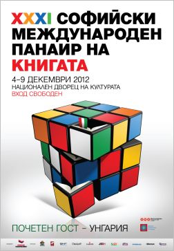 Програма на издателство Сиела за Софийския международен панаир на книгата