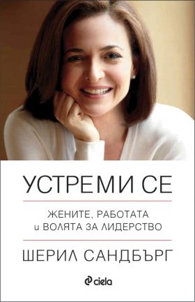 Бестселърът "Устреми се" ще излезе със специално допълнение за България