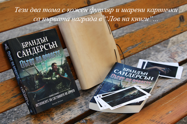 Първа игра на "Лов на книги"