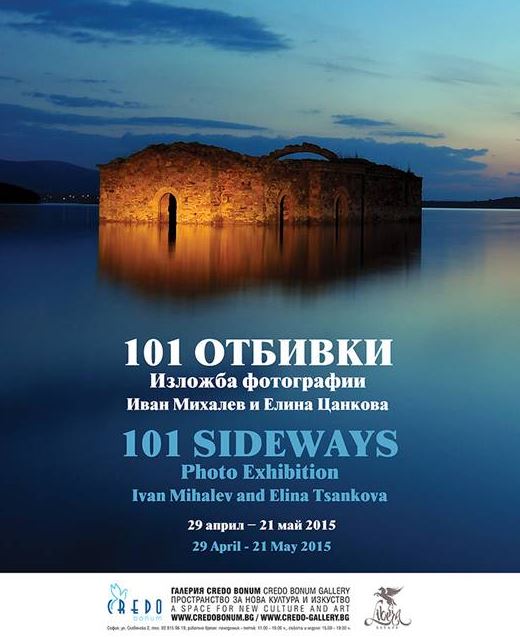 Откриване на изложба и премиера на книгата 101 ОТБИВКИ