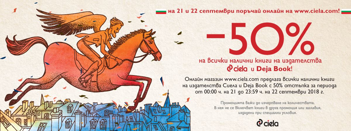 Промоция Сиела 21-22.09 2018 | Ciela.com Промоция Сиела 21-22.09 2018