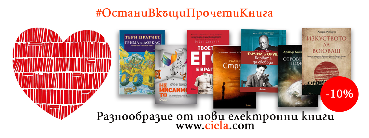 1ви Април 2020 | Ciela.com 1ви Априк 2020