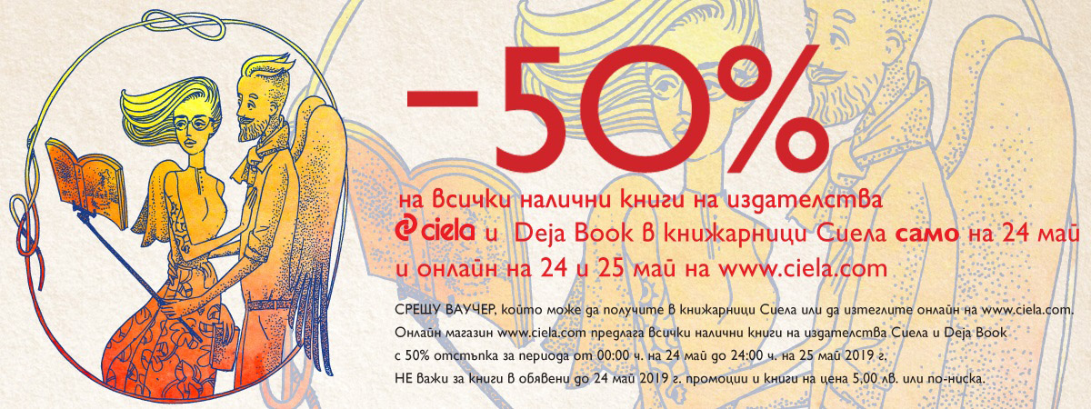 Промоция Сиела 24-25.05 2019 | Ciela.com Промоция Сиела 24-25.05 2019