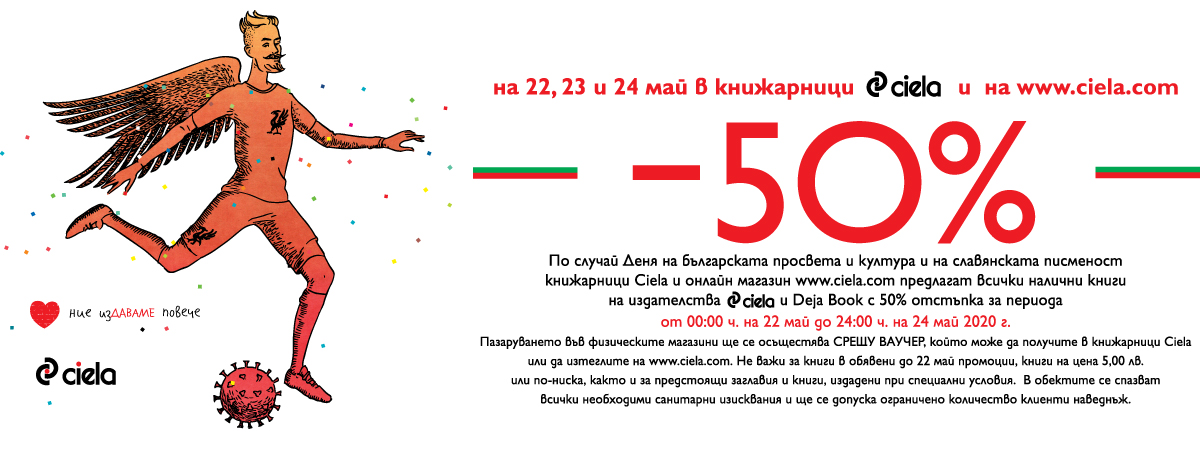 24ти Май 2020 | Ciela.com 24ти Май 2020